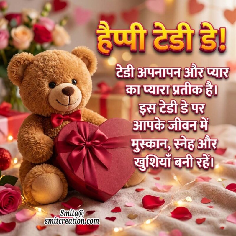 Happy Teddy Day Hindi Wishes Image