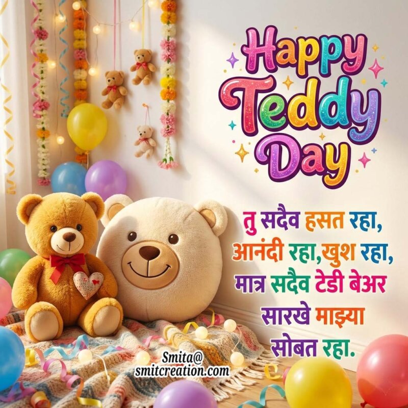 Happy Teddy Day To Friend In Marathi