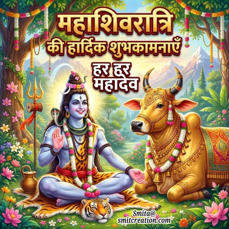 Har Har Mahadev – Maha Shivratri Ki Hardik Shubhkamnaye