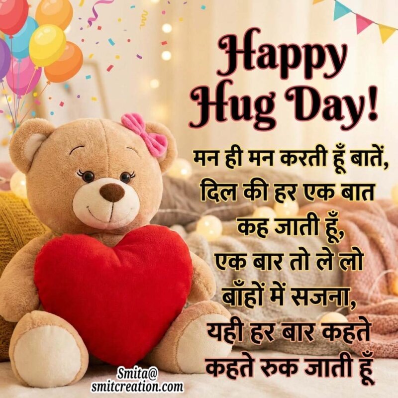Hug Day Hindi Message