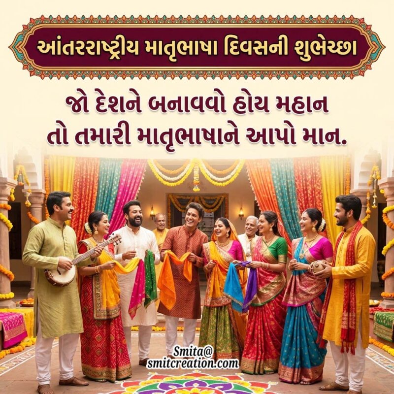 International Mother Language Day Gujarati Message