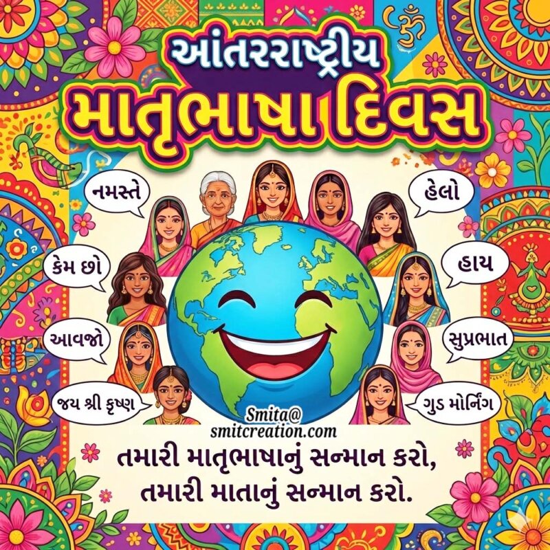 International Mother Language Day Wish In Gujarati