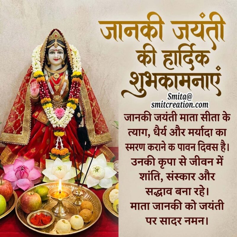 Janaki Jayanti Peace Message Image