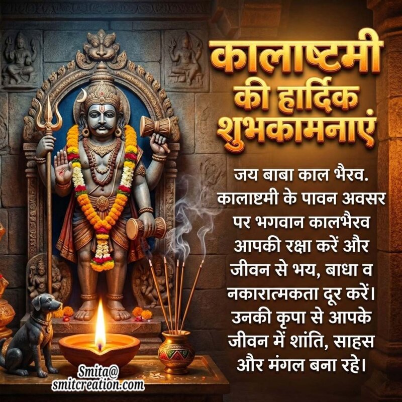 Kal Ashtami Devotional Wishes Image