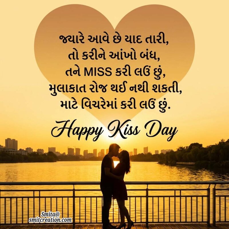 Kiss Day Gujarati Shayari Image