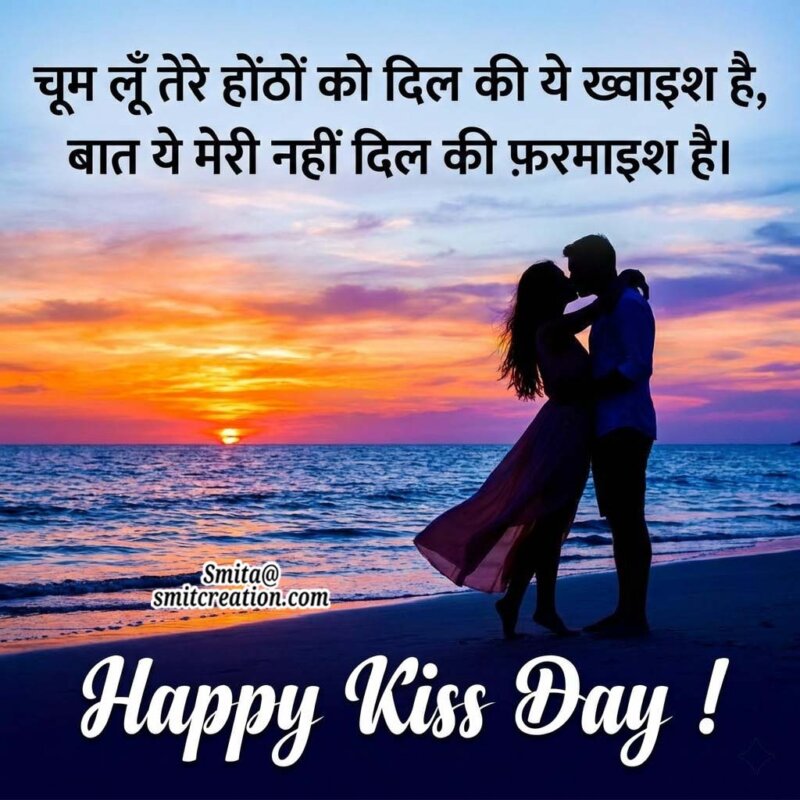 Kiss Day Hindi Shayari Image
