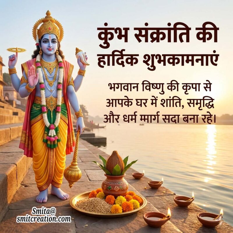 Kumbha Sankranti Hindi Wish Image