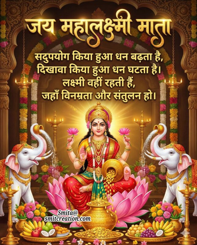 Lakshmi Vachan Vinamrata Aur Santulan