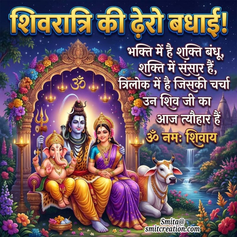 Maha Shivratri Ki Dhero Badhai – Bhakti Mein Hai Shakti Bandhu