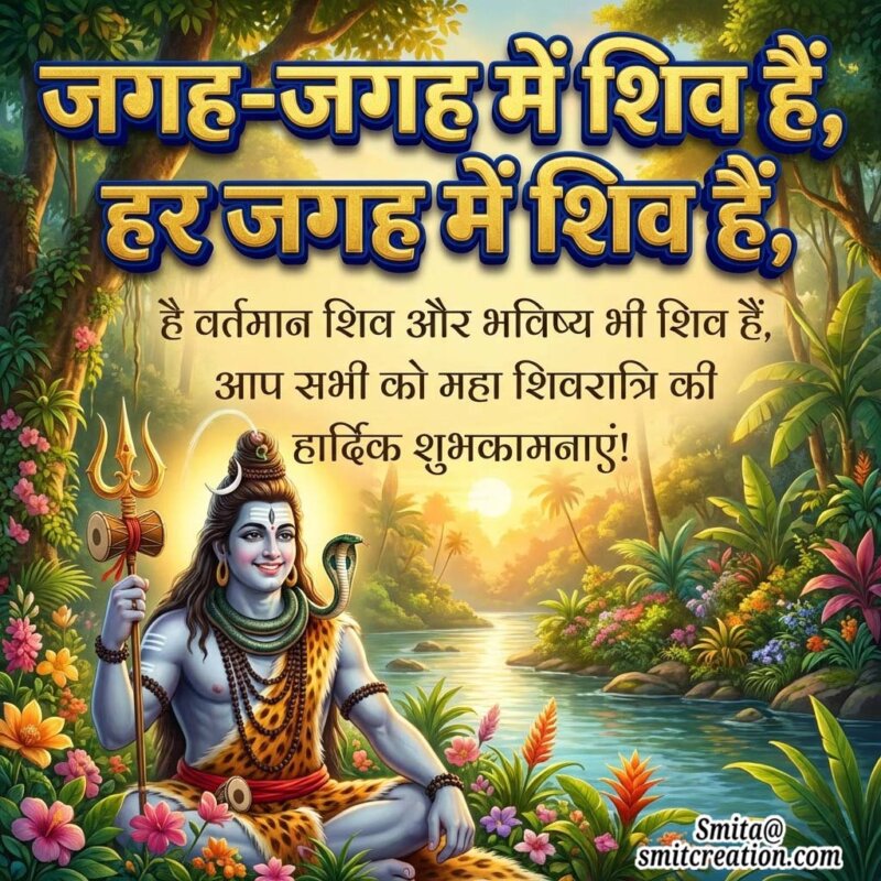 Maha Shivratri Ki Hardik Shubhkamnaye – Jagah Jagah Mein Shiv Hein