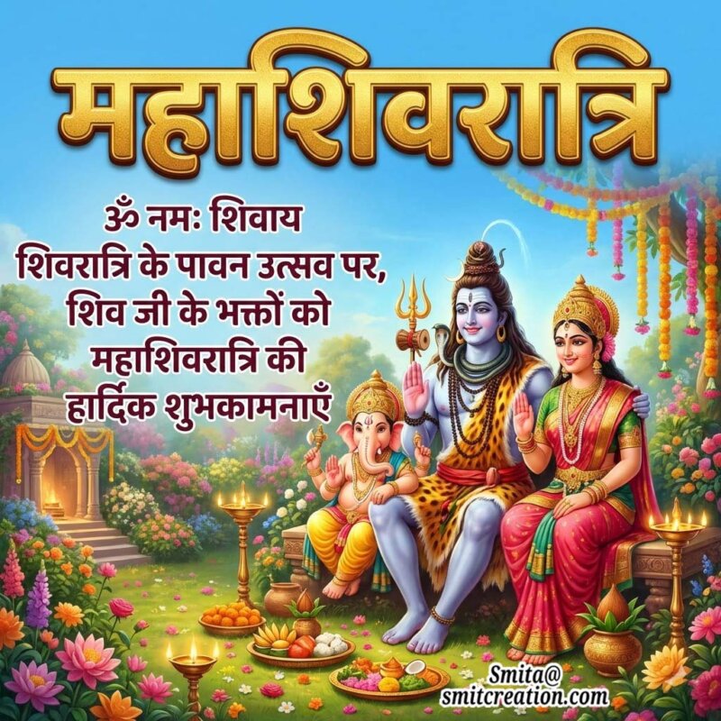 Maha Shivratri Ki Hardik Shubhkamnaye Om Namah Shivay