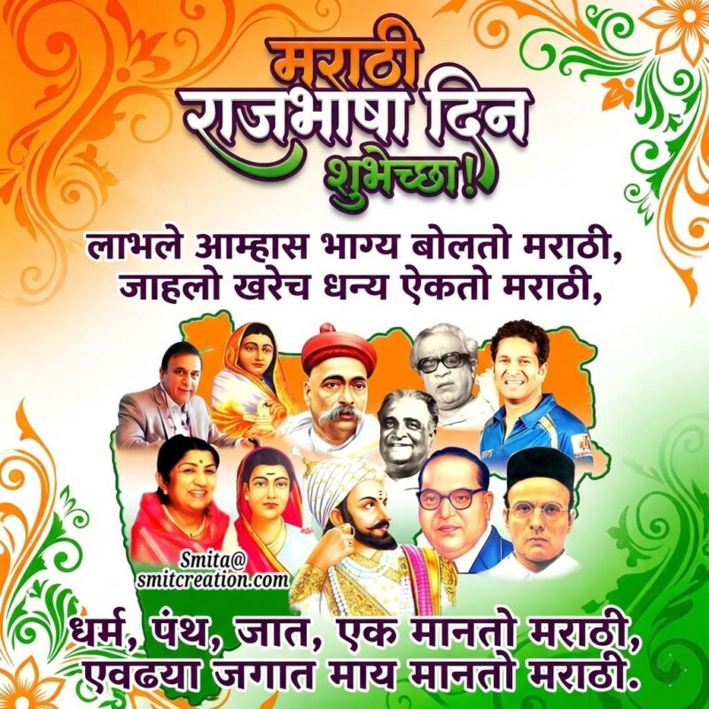 Marathi Bhasha Divsachya Hardik Shubhechha
