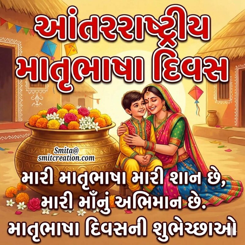 Mother Language Day Gujarati Quote