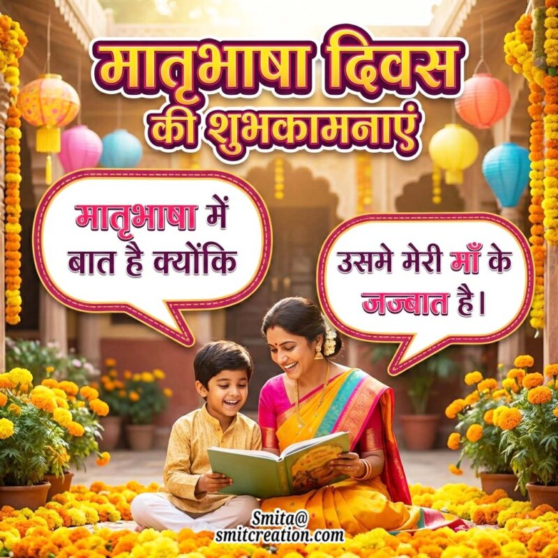 Mother Language Day Hindi Quote