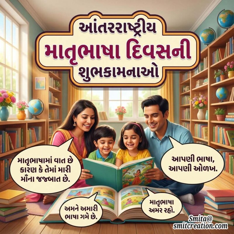Mother Language Day Quote In Gujarati