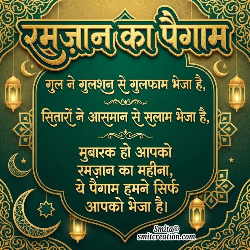 Mubarak Ho Aapko Ramzan Ka Mahina