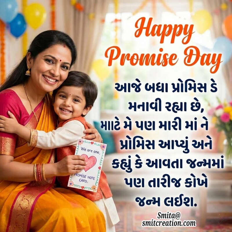 Promise Day Gujarati Message For Mother