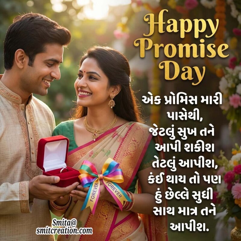 Promise Day Gujarati Message Image For Whatsapp