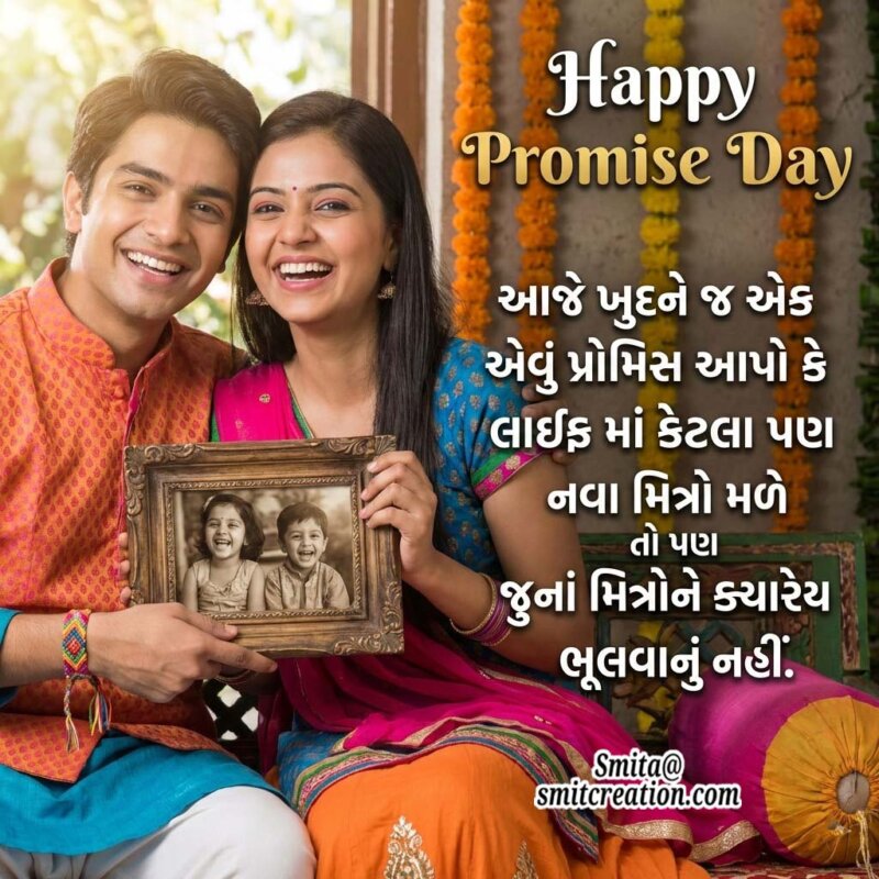 Promise Day Gujarati Message To Friends