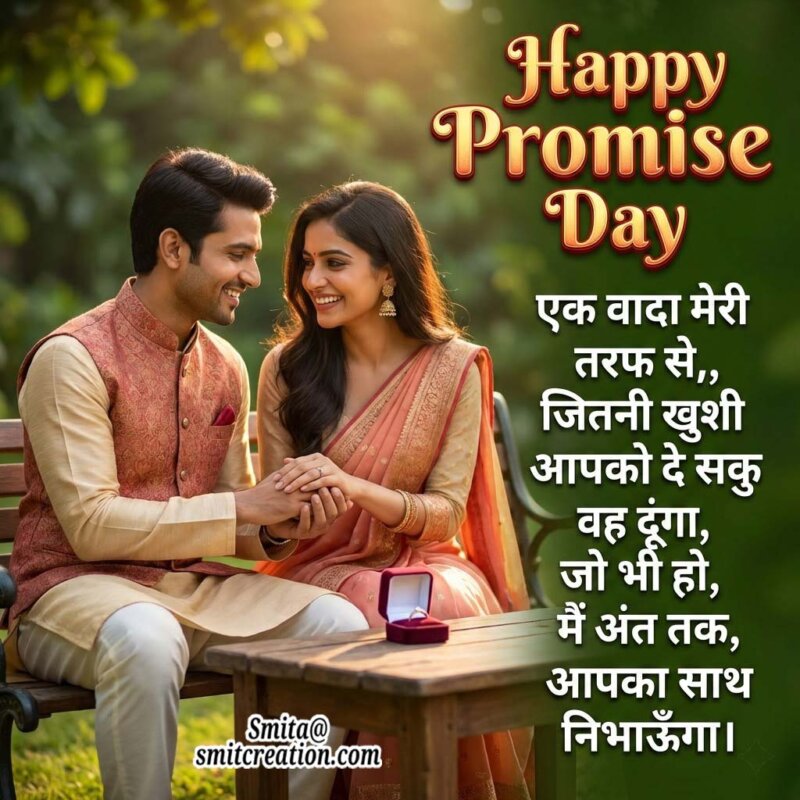 Promise Day Hindi Message Image For Whatsapp