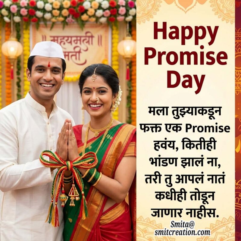 Promise Day Marathi Message For Partner
