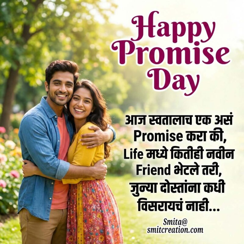 Promise Day Marathi Message To Friends