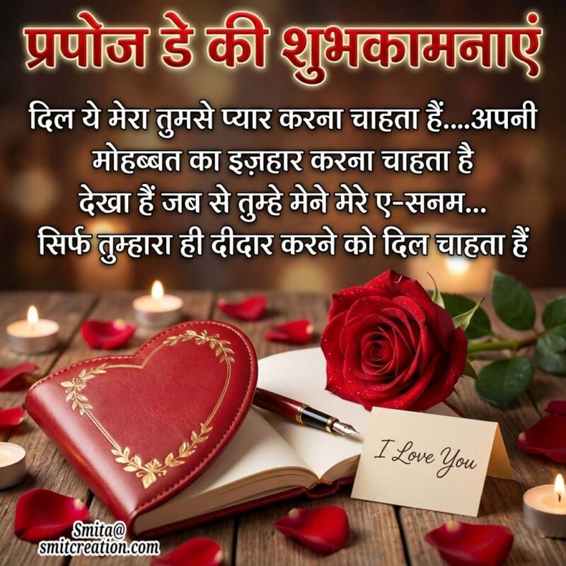 Propose Day Hindi Shubhkamnaye
