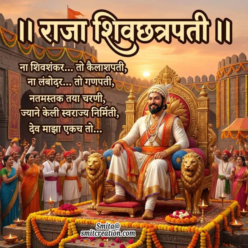 Raja Shiv Chhatrapati