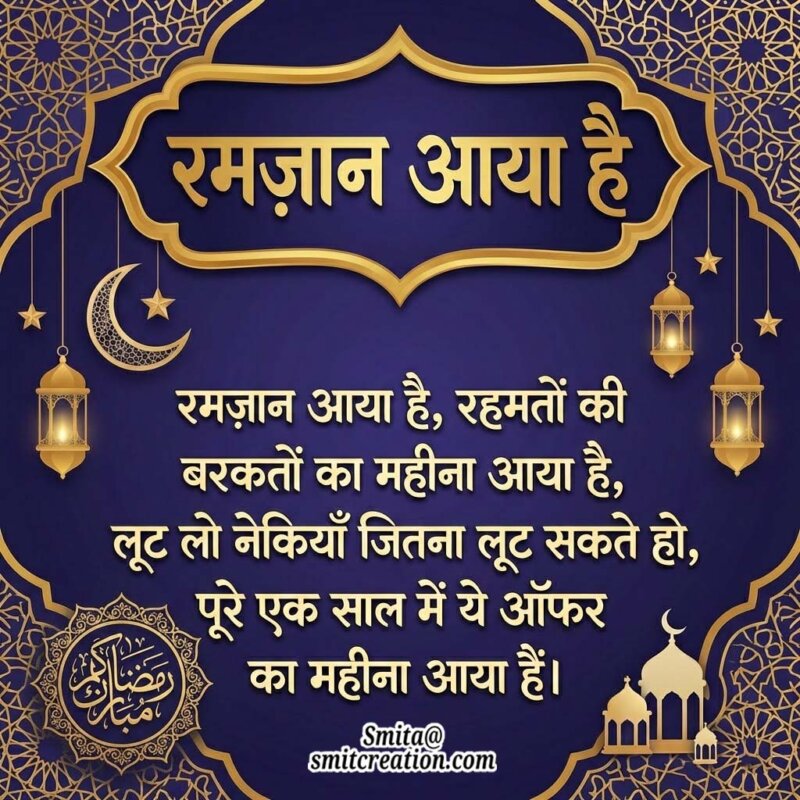 Ramzan Aaya Hai Ramzan Aaya Hai