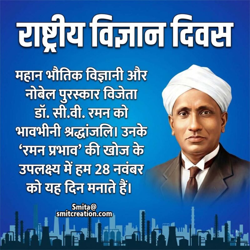 Rashtriya Vigyan Diwas Tribute Quote