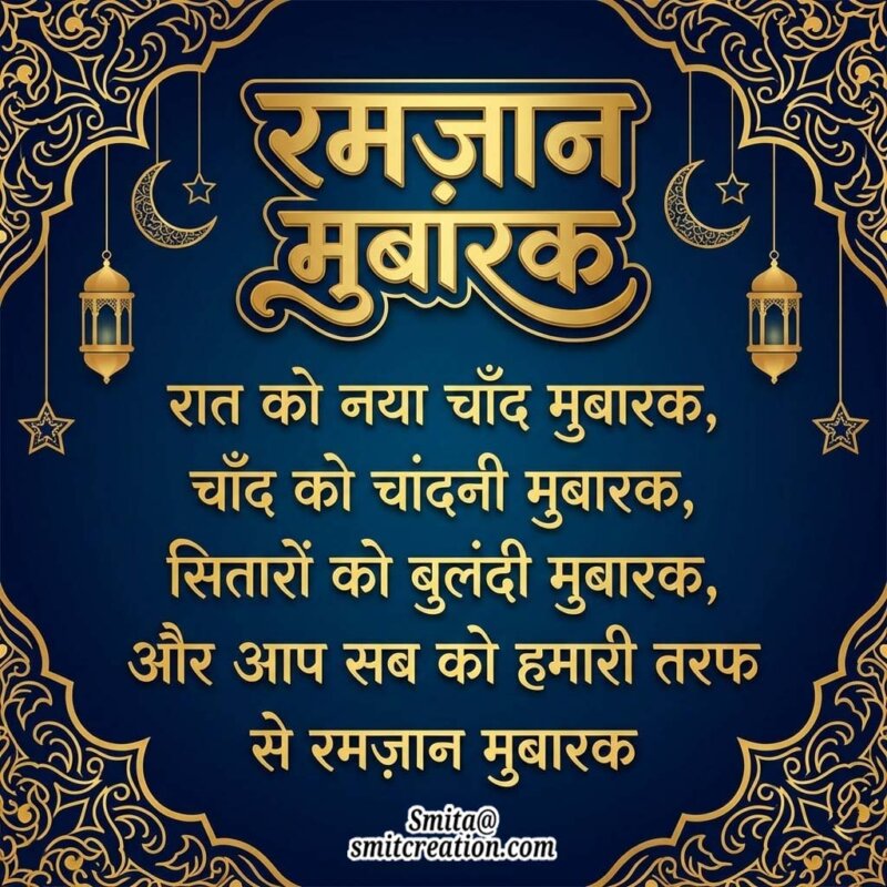 Rat Ko Naya Chand Mubarak