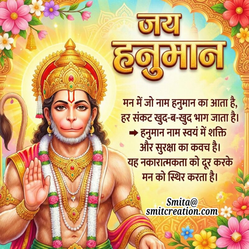 Sankat Mochan Hanuman Shayari