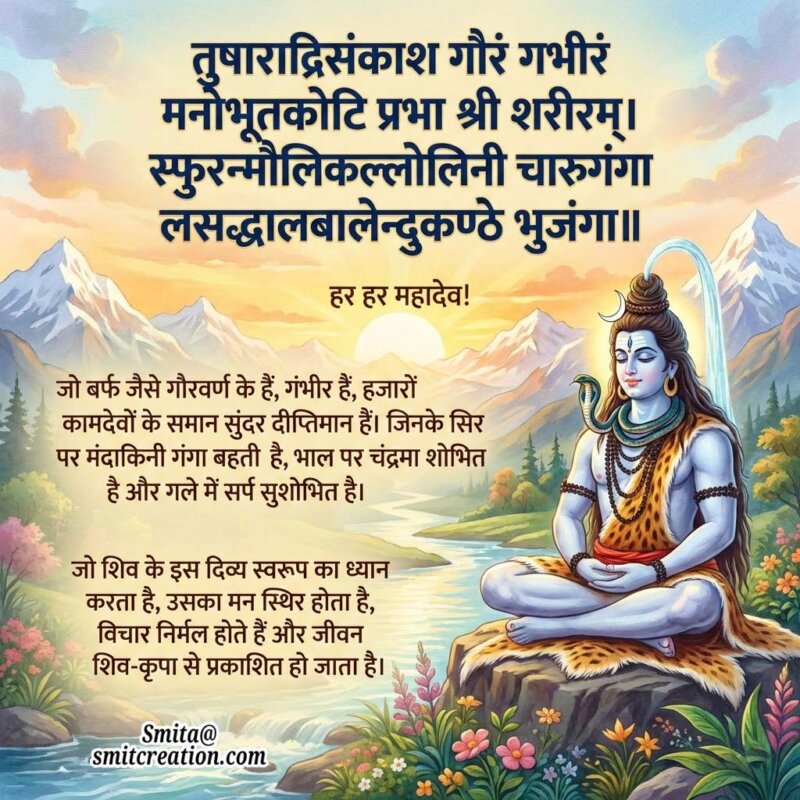 Shiv Shlok Ganga Chandrabhushan