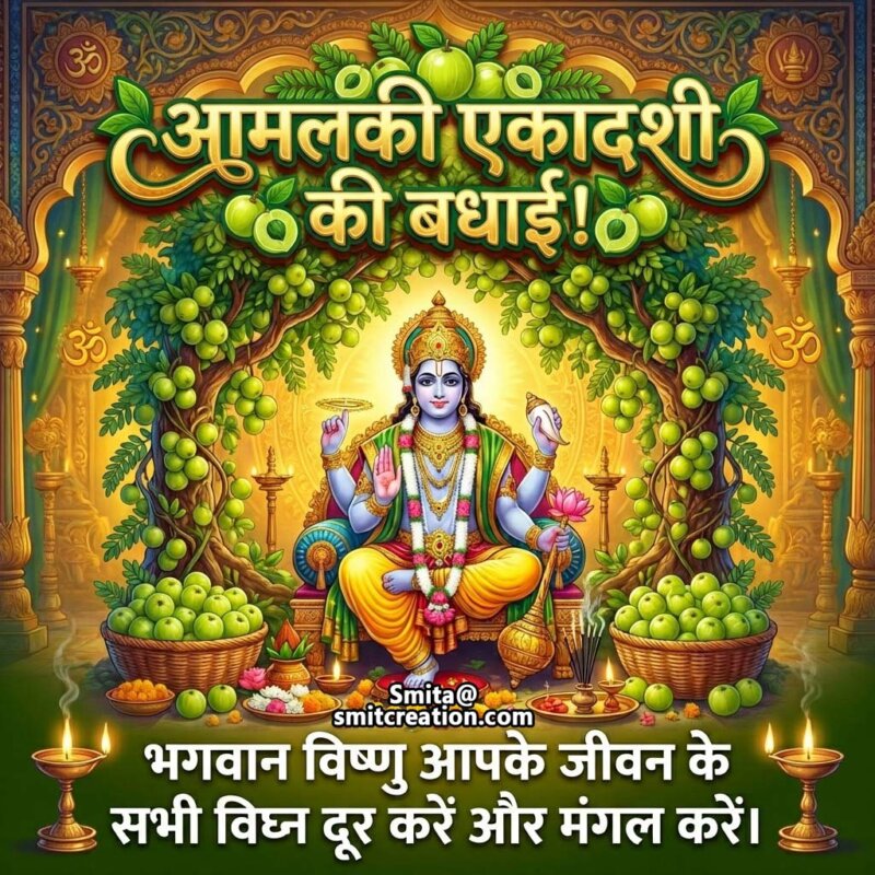 Shubh Amalaki Ekadashi