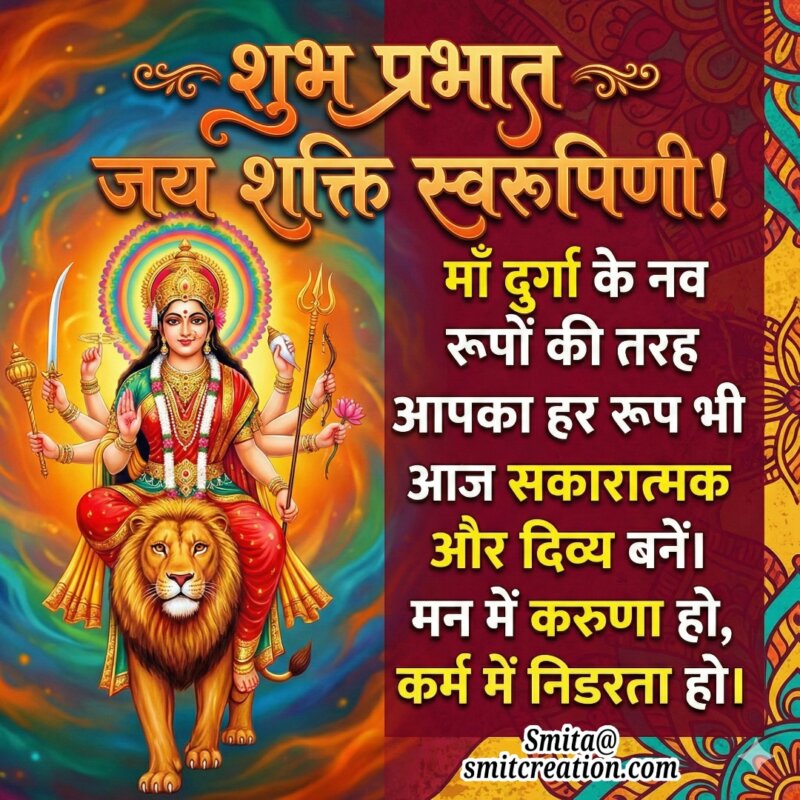 Shubh Prabhat Jai Shakti Swarupini