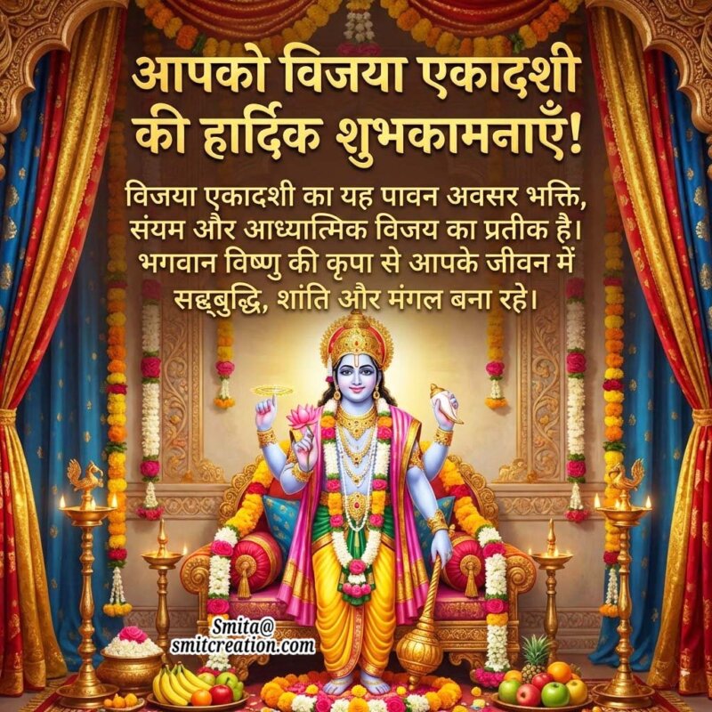 Shubh Vijaya Ekadashi