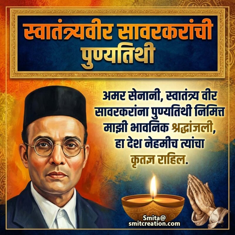 Swatantrya Veer Savarkar Na Bhavnik Shraddhanjali