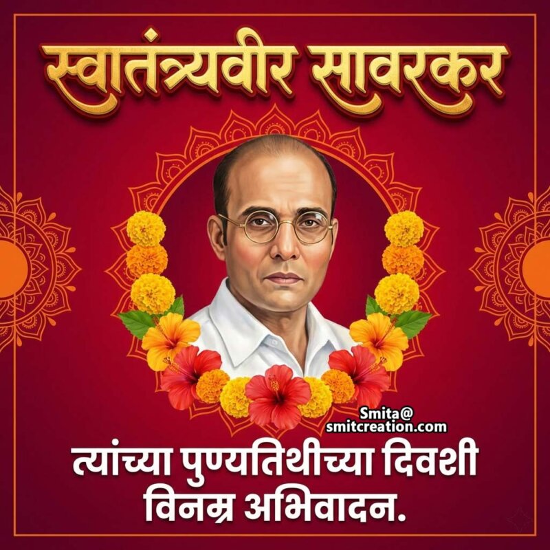 Swatantrya Veer Savarkar Na Vinamra Abhivadan