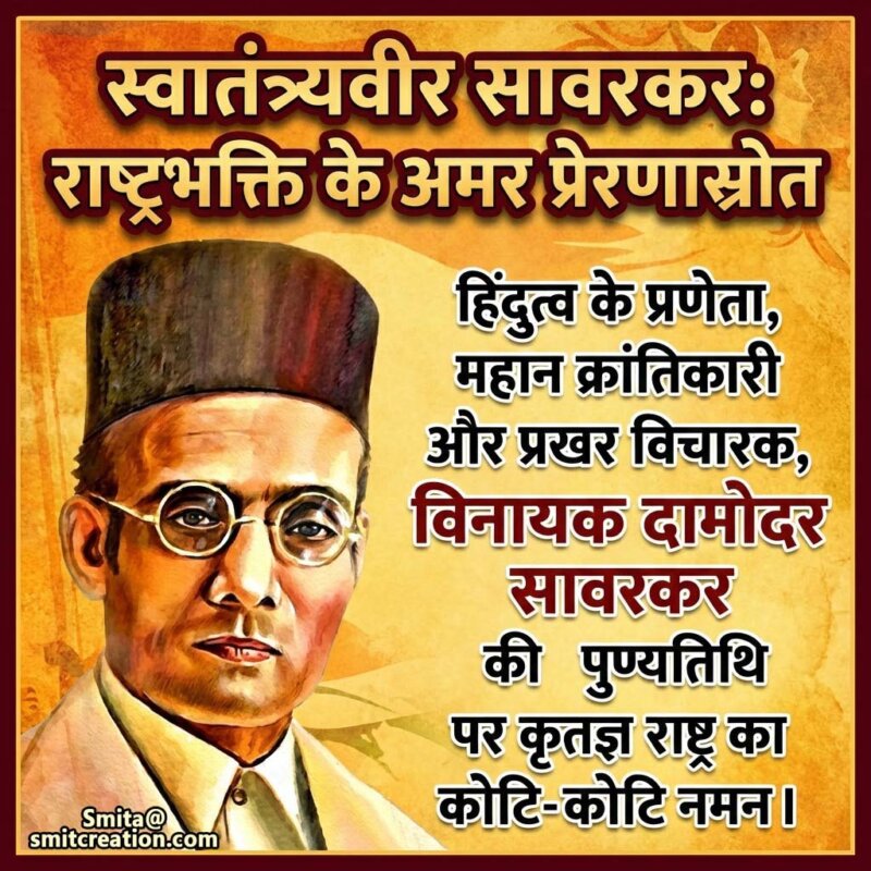 Swatantryaveer Savarkar Hindi Message On Punyatithi