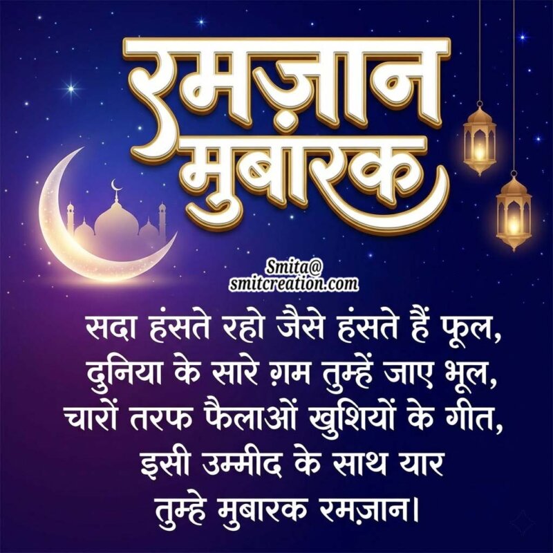 Tumhe Ramzan Mubarak