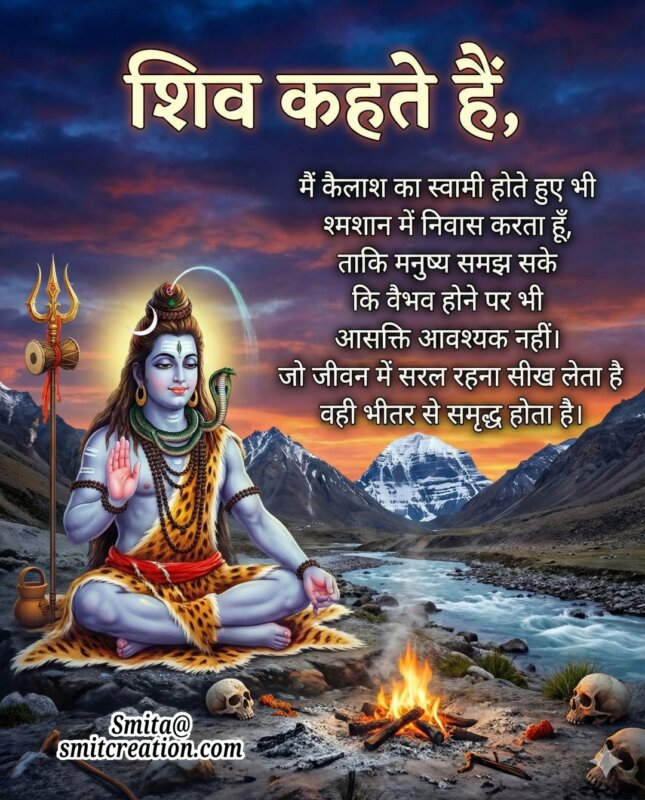 Vairagya Aur Sarlata Ka Shiv Sandesh