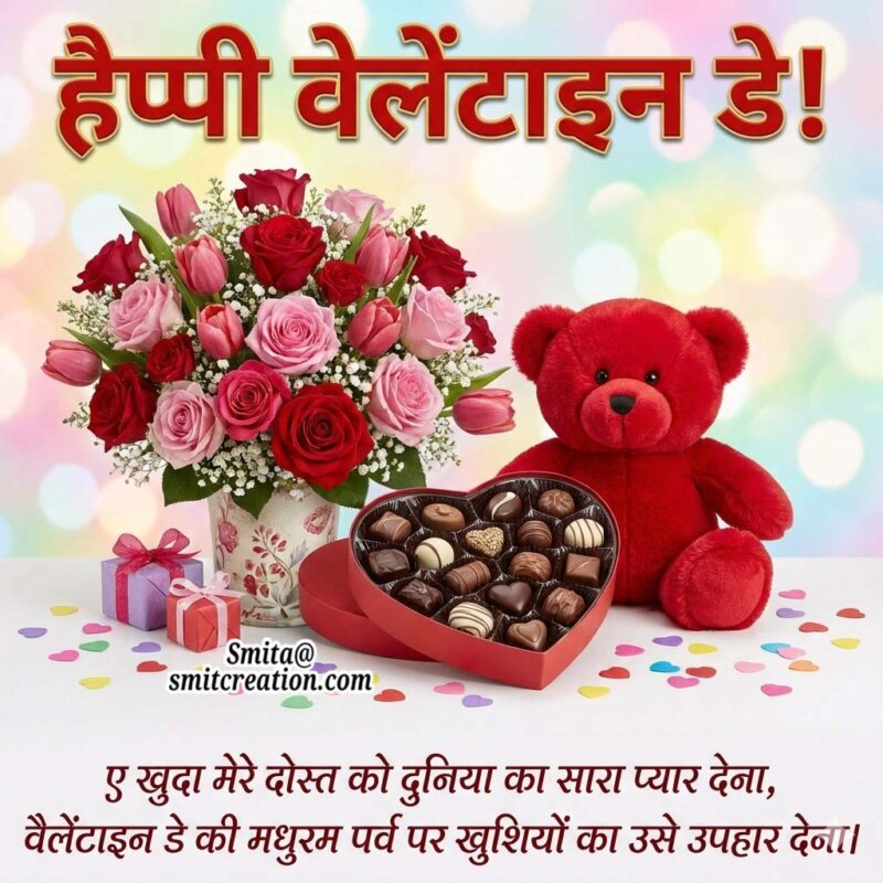 Valentine Day Hindi Greeting To Dost