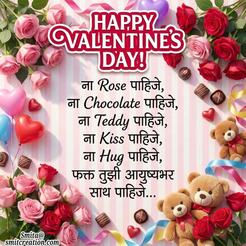 Valentine Day Messages In Marathi
