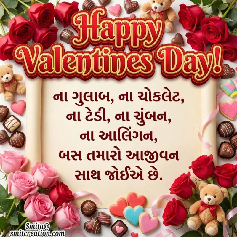 Valentine Day Wish In Gujarati