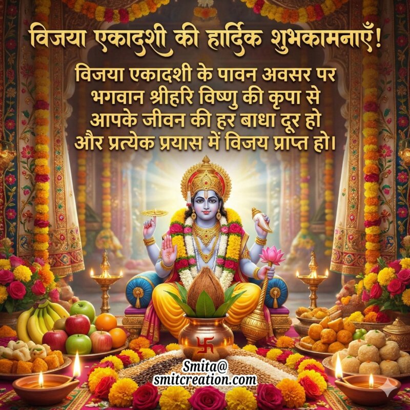 Vijaya Ekadashi Ki Hardik Shubhkamnayein