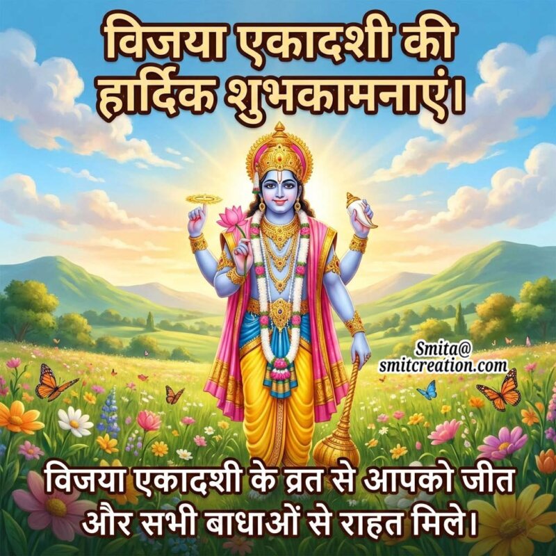 Vijaya Ekadashi Hindi Wishes