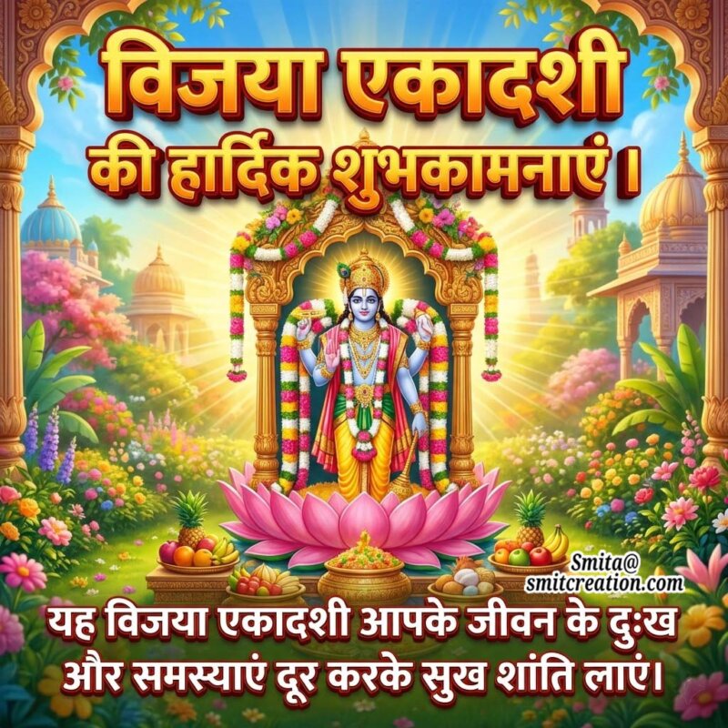 Vijaya Ekadshi Wishes In Hindi