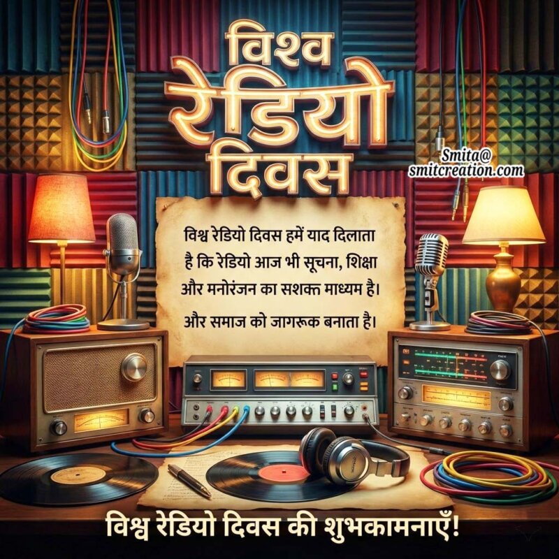 World Radio Day Hindi Awareness Image