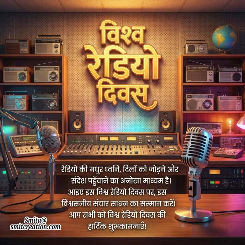 World Radio Day Hindi Greetings Image