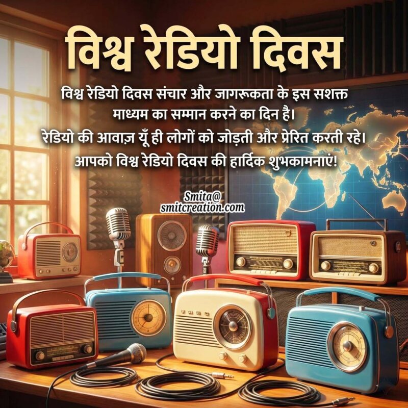 World Radio Day Hindi Wishes Image